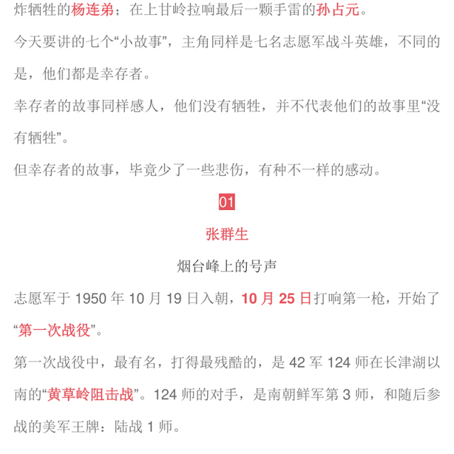 2025抗美援朝纪念日PPT七个感人至深的抗美援朝小故事课件(讲稿)