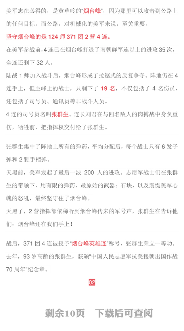 2025抗美援朝纪念日PPT七个感人至深的抗美援朝小故事课件(讲稿)