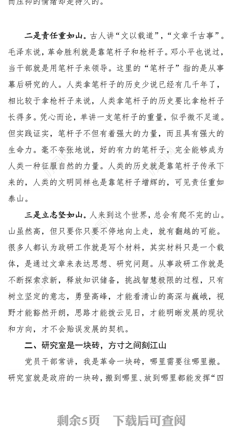 关于做好新时期政务研究工作的几点思考