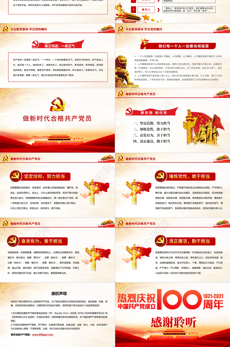 原创红色建党100周年七一党课建党节共产党员党课PPT模板