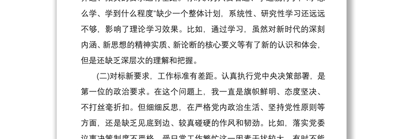 2020年度组织生活会个人剖析材料