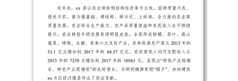 2021农业产业发展的调查与思考