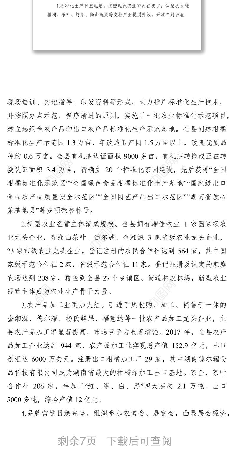 2021农业产业发展的调查与思考