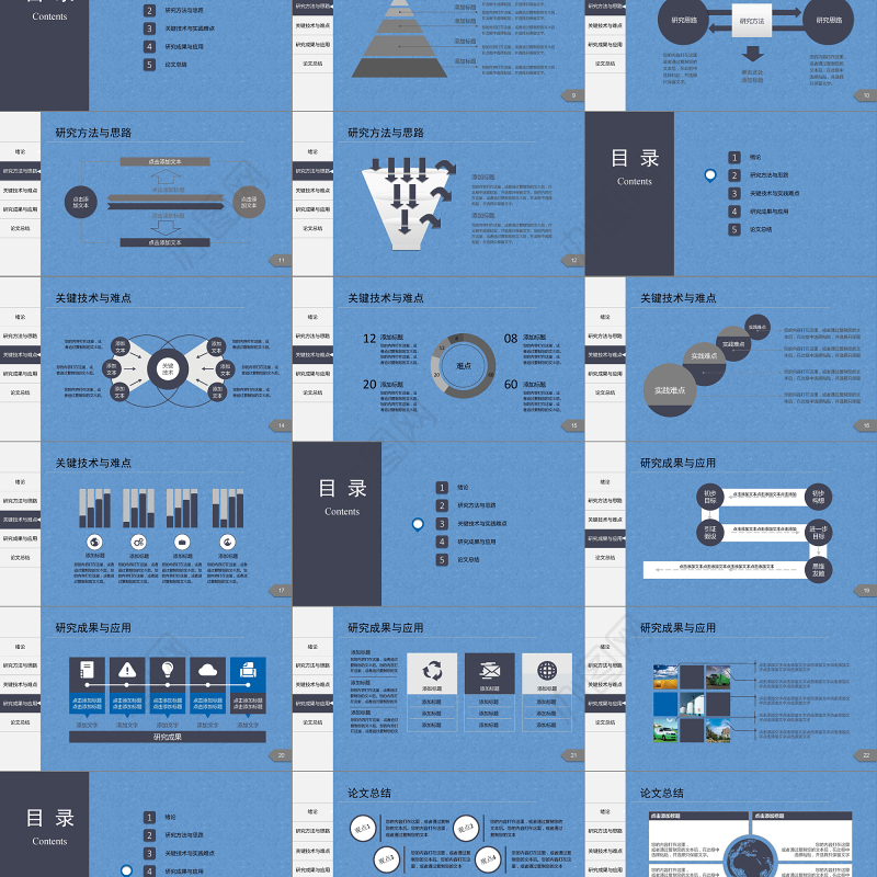 2019动态稳重蓝黑简约论文答辩PPT模板