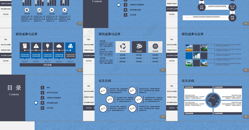 2019动态稳重蓝黑简约论文答辩PPT模板