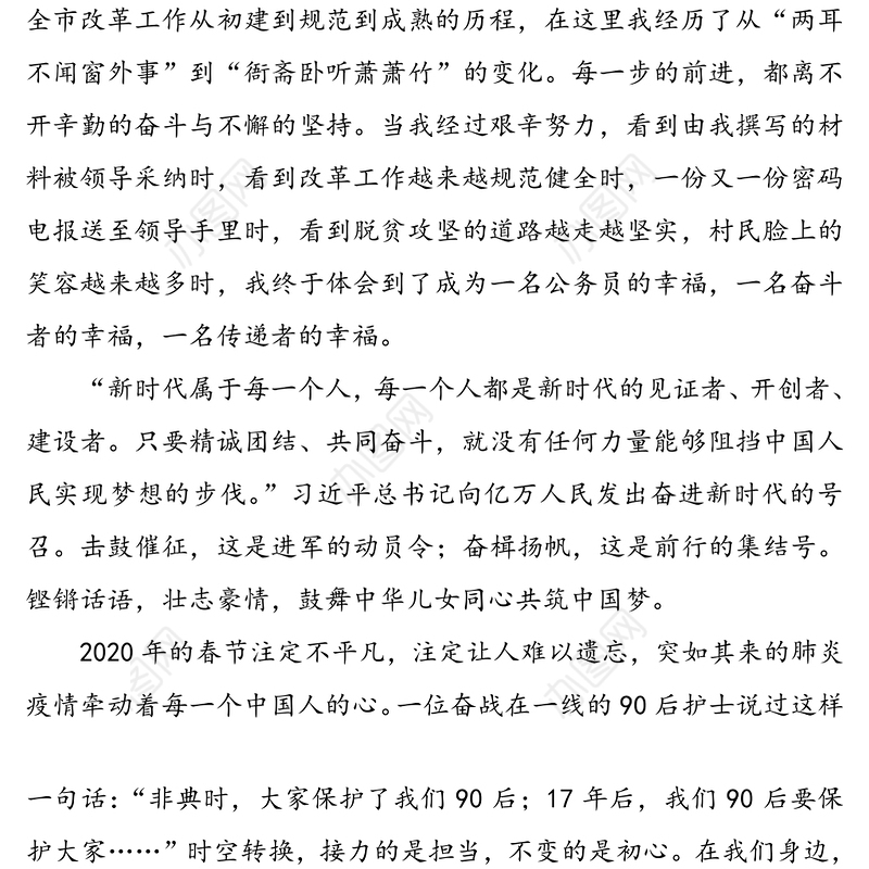 演讲稿:无奋斗不青春我们都是新时代的奋斗者