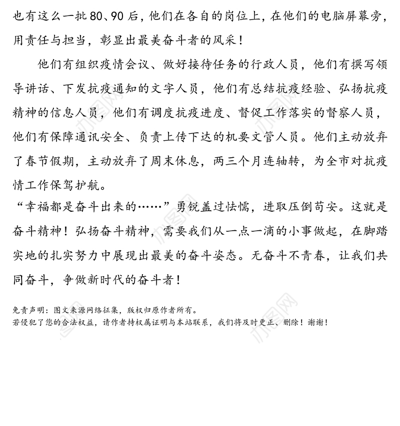 演讲稿:无奋斗不青春我们都是新时代的奋斗者