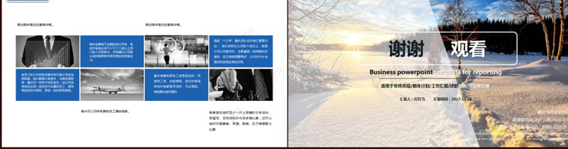 2017人事部年度工作总结