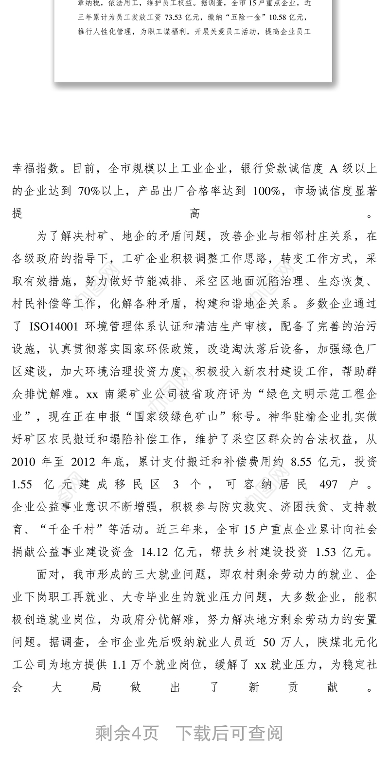 2021【调研报告】某市企业履行社会责任情况调研报告