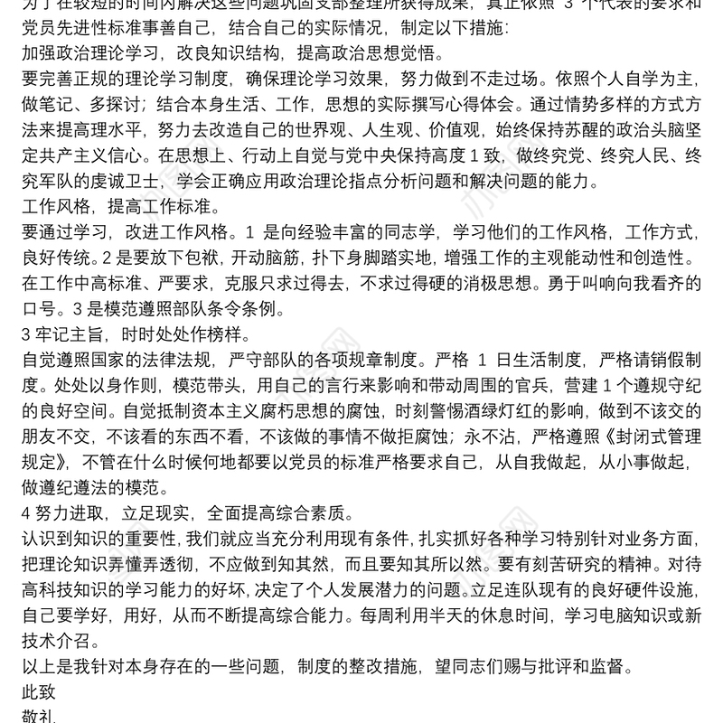 2021部队党员的个人思想汇报五篇