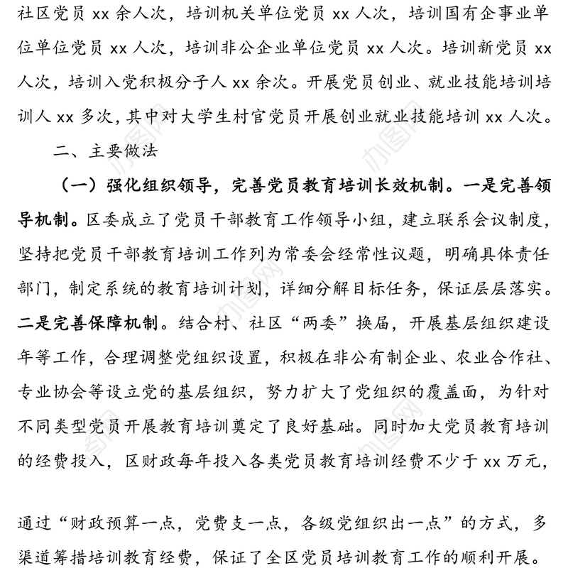 县党员教育培训工作总结