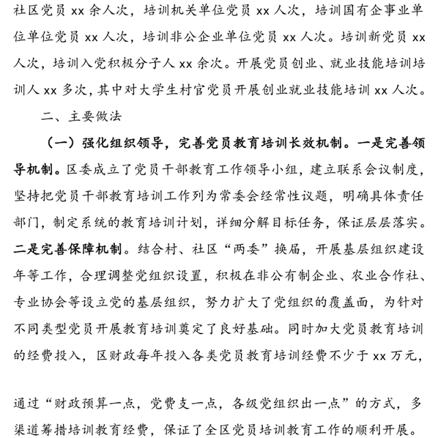 县党员教育培训工作总结