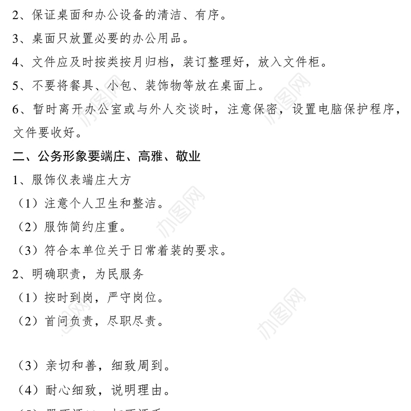 2021文明服务规章制度