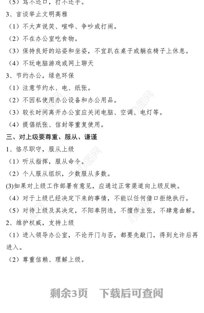 2021文明服务规章制度