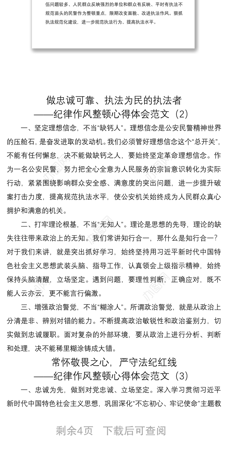 2021公安民警纪律作风整顿心得体会5篇