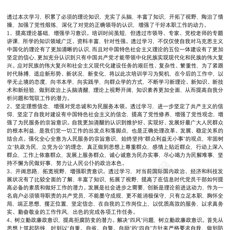 关于党校学习心得体会优秀8篇2021