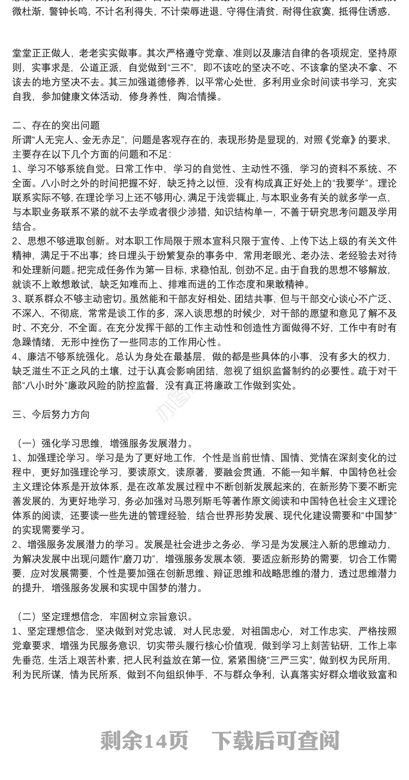关于党校学习心得体会优秀8篇2021