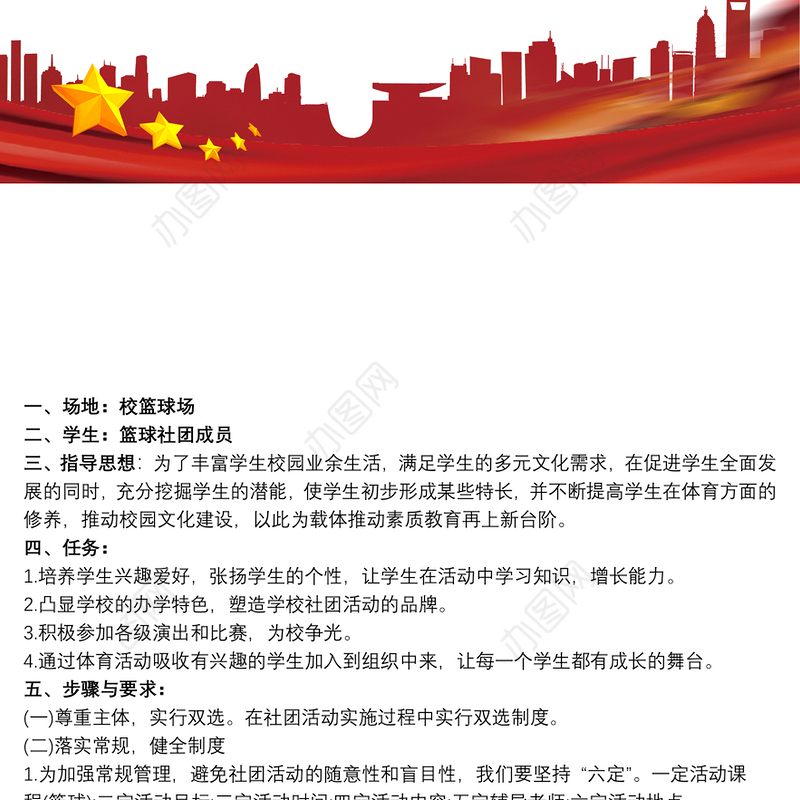 2021篮球社团活动计划 篮球社团活动计划三篇