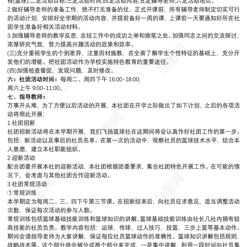2021篮球社团活动计划 篮球社团活动计划三篇