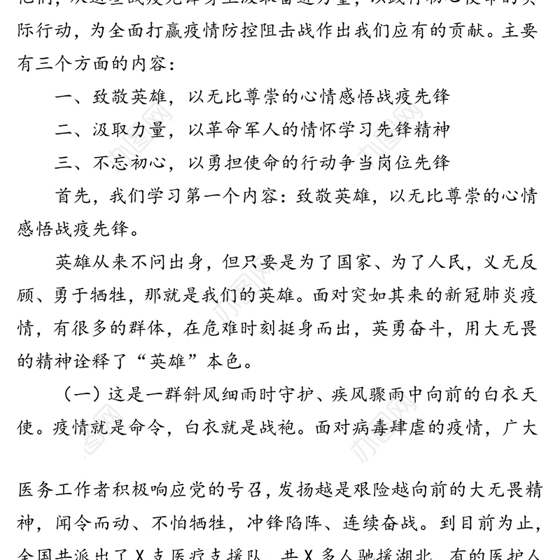 致敬战疫先锋践行初心使命-医护人员党员干部专题党课