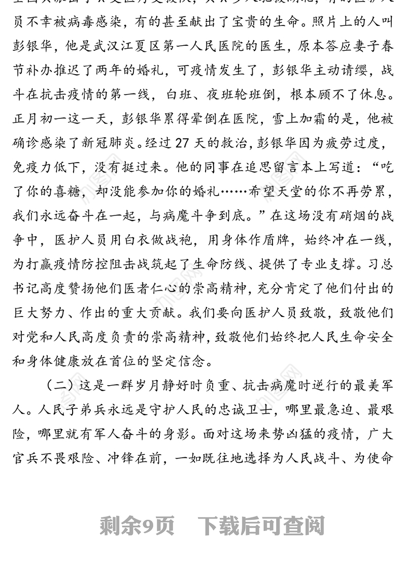 致敬战疫先锋践行初心使命-医护人员党员干部专题党课