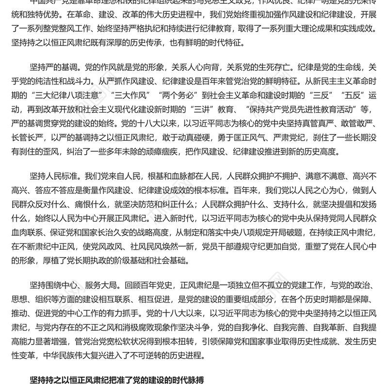 坚定不移正风肃纪反腐PPT大气精美风党员干部学习教育专题党课课件模板(讲稿)