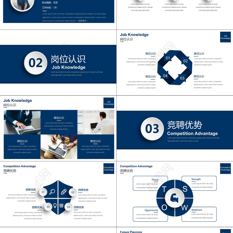 个人简历述职PPT经理竞聘ppt模板