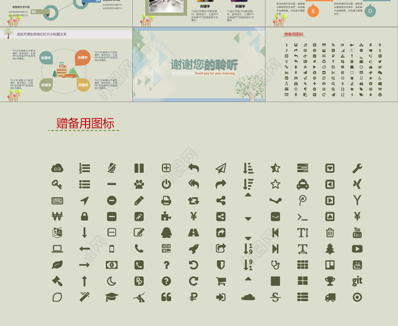 2019绿色教育培训PPT模板