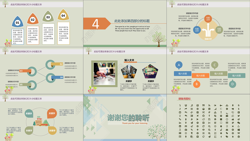 2019绿色教育培训PPT模板