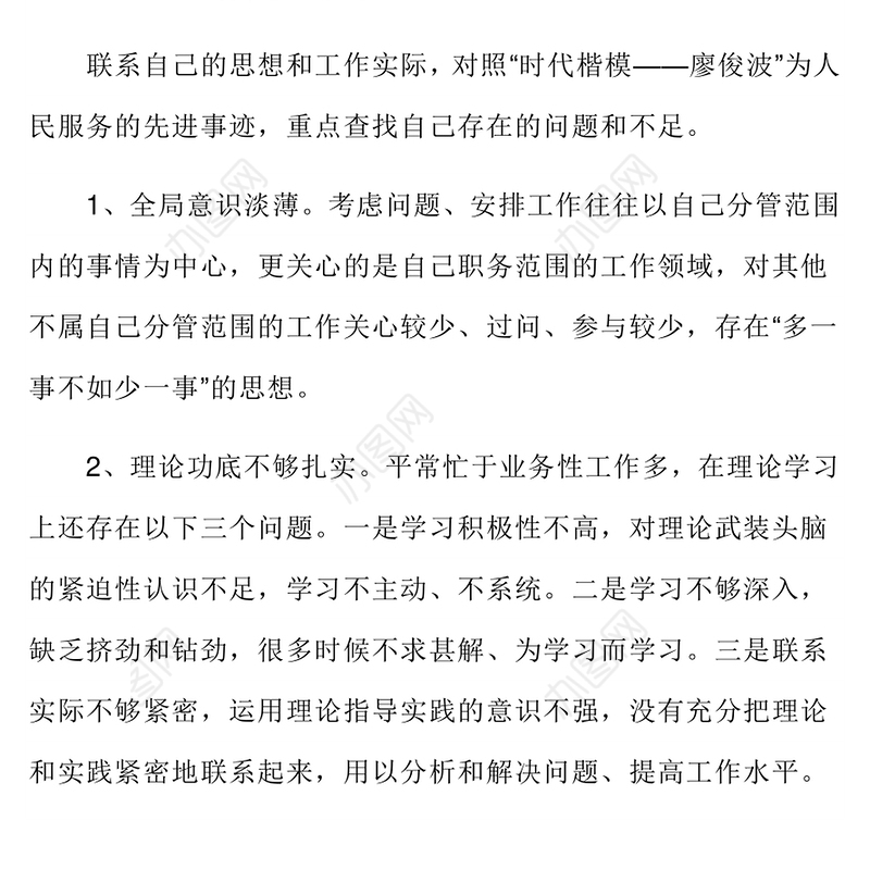 五个带头四个讲清剖析材料 .