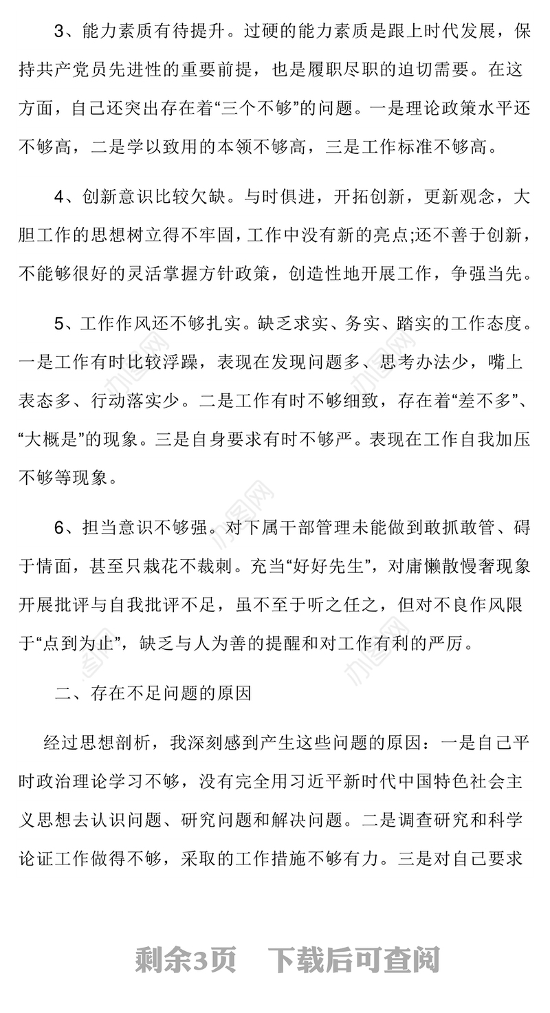 五个带头四个讲清剖析材料 .