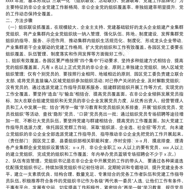 关于党建工作“龙头引领工程”的实施方案