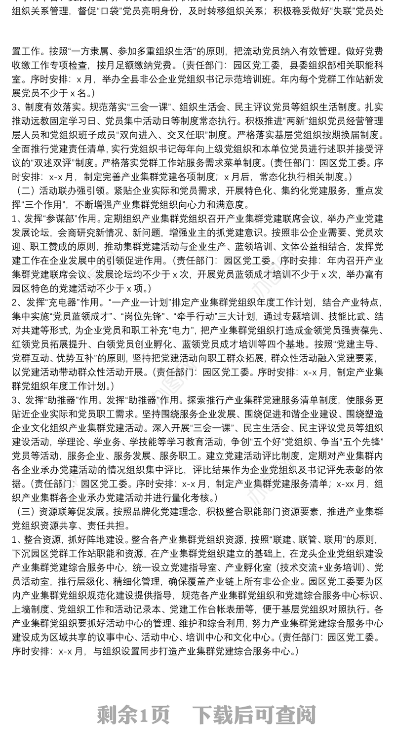 关于党建工作“龙头引领工程”的实施方案