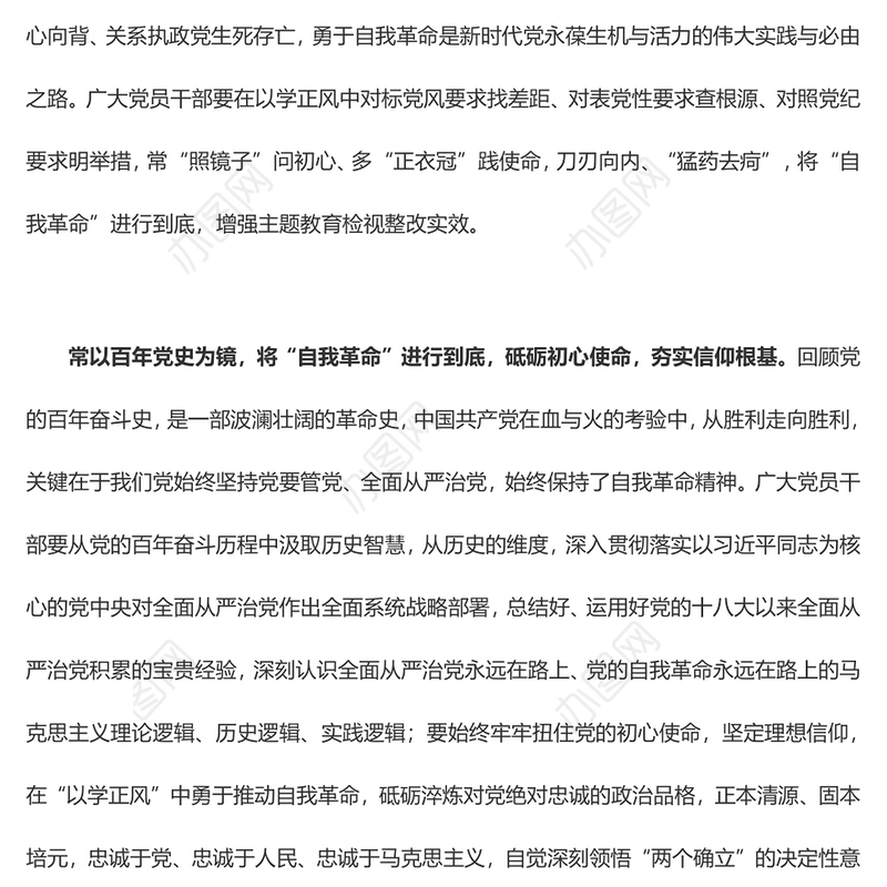 在“以学正风”中开辟“自我革命”新境界（主题教育心得体会）