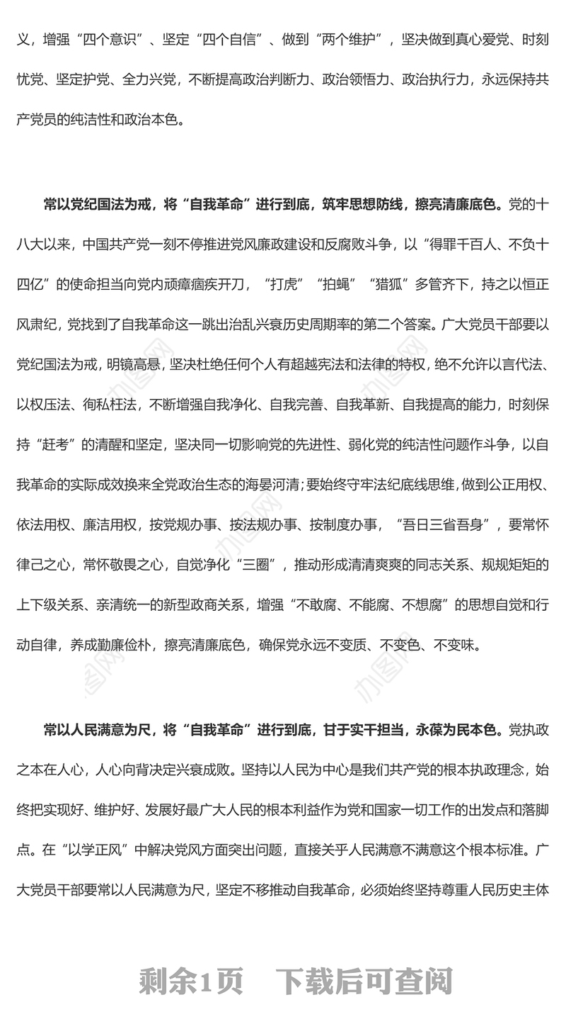 在“以学正风”中开辟“自我革命”新境界（主题教育心得体会）