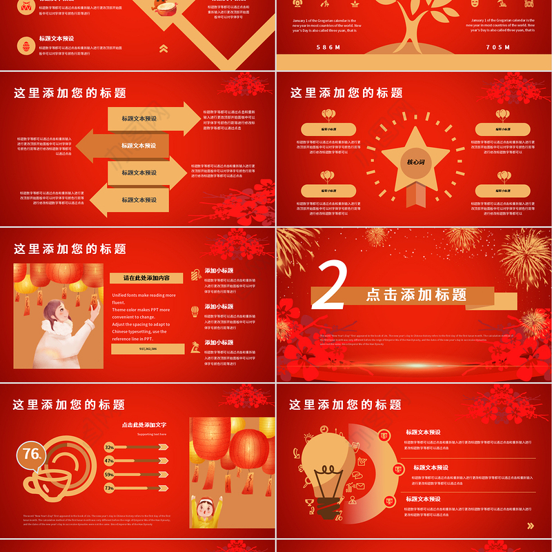 2021窗花烟火元旦快乐恭贺新春PPT模板