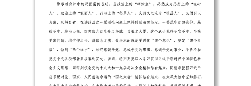 在市财政系统警示教育暨作风建设大会上的讲话
