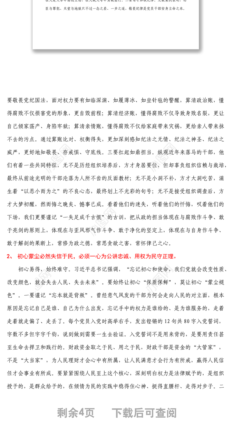 在市财政系统警示教育暨作风建设大会上的讲话