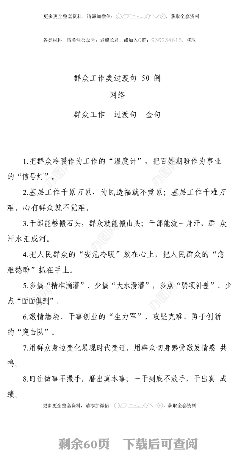 精选公文写作金句十大类型过渡句500例1.2万字