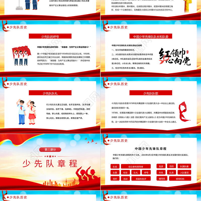 2022少先队入队PPT红色大气风小学少先队入队队前教育主题课件模板