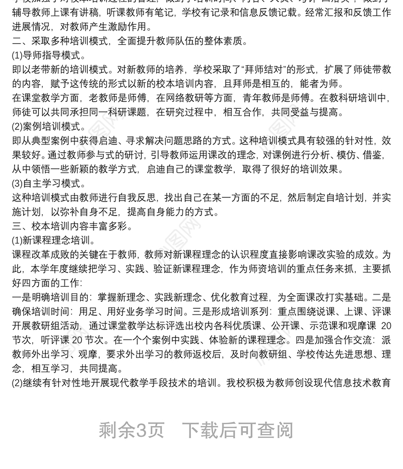 教师校本研修总结报告