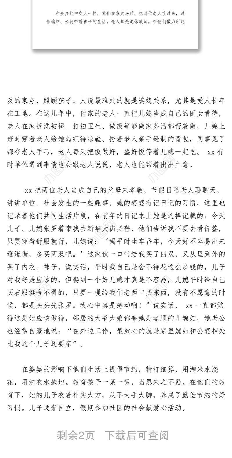 2021【先进事迹】最美家庭事迹材料（一）