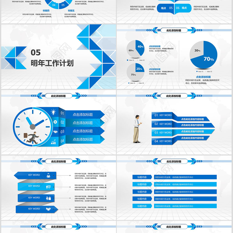 商务创意工作汇报工作总结ppt模板幻灯片