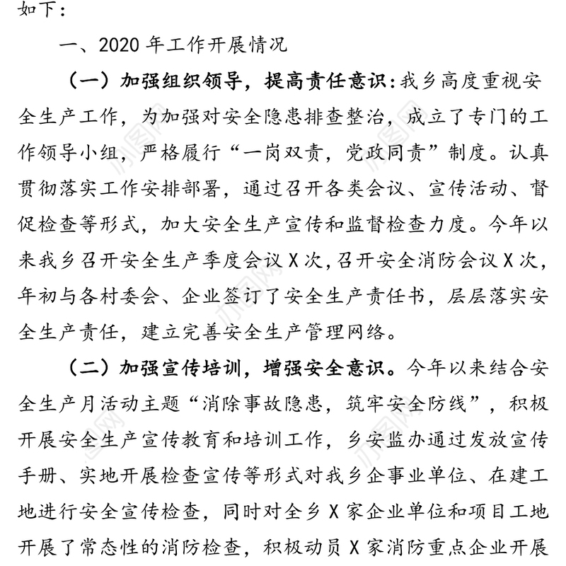 2020年上半年安全生产工作总结和下半年工作安排