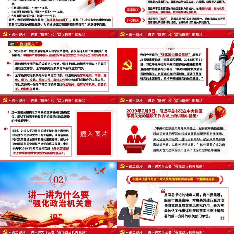 红色大气强化政治机关意识走前列做表率专题党政党建党课PPT