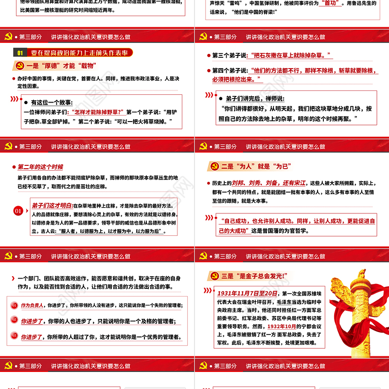 红色大气强化政治机关意识走前列做表率专题党政党建党课PPT