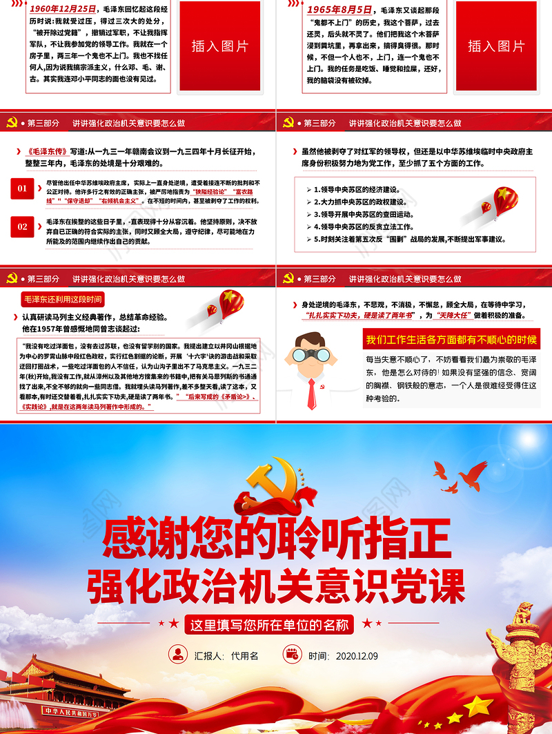 红色大气强化政治机关意识走前列做表率专题党政党建党课PPT