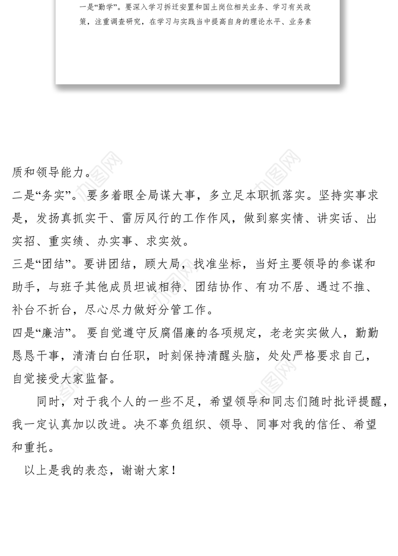 2021新提拔干部就职表态发言