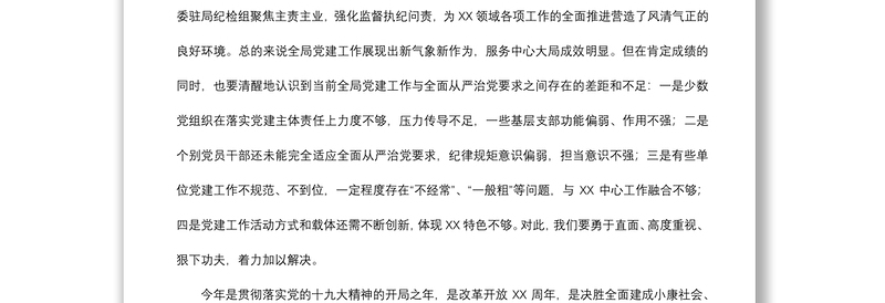 2020年党建工作重点任务部署会上的讲话