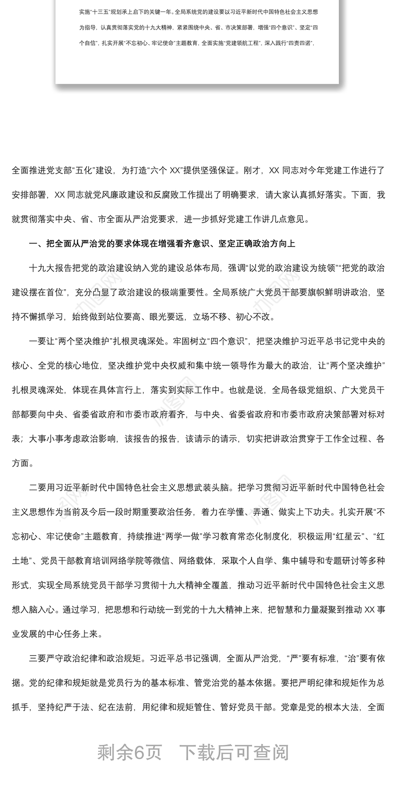 2020年党建工作重点任务部署会上的讲话